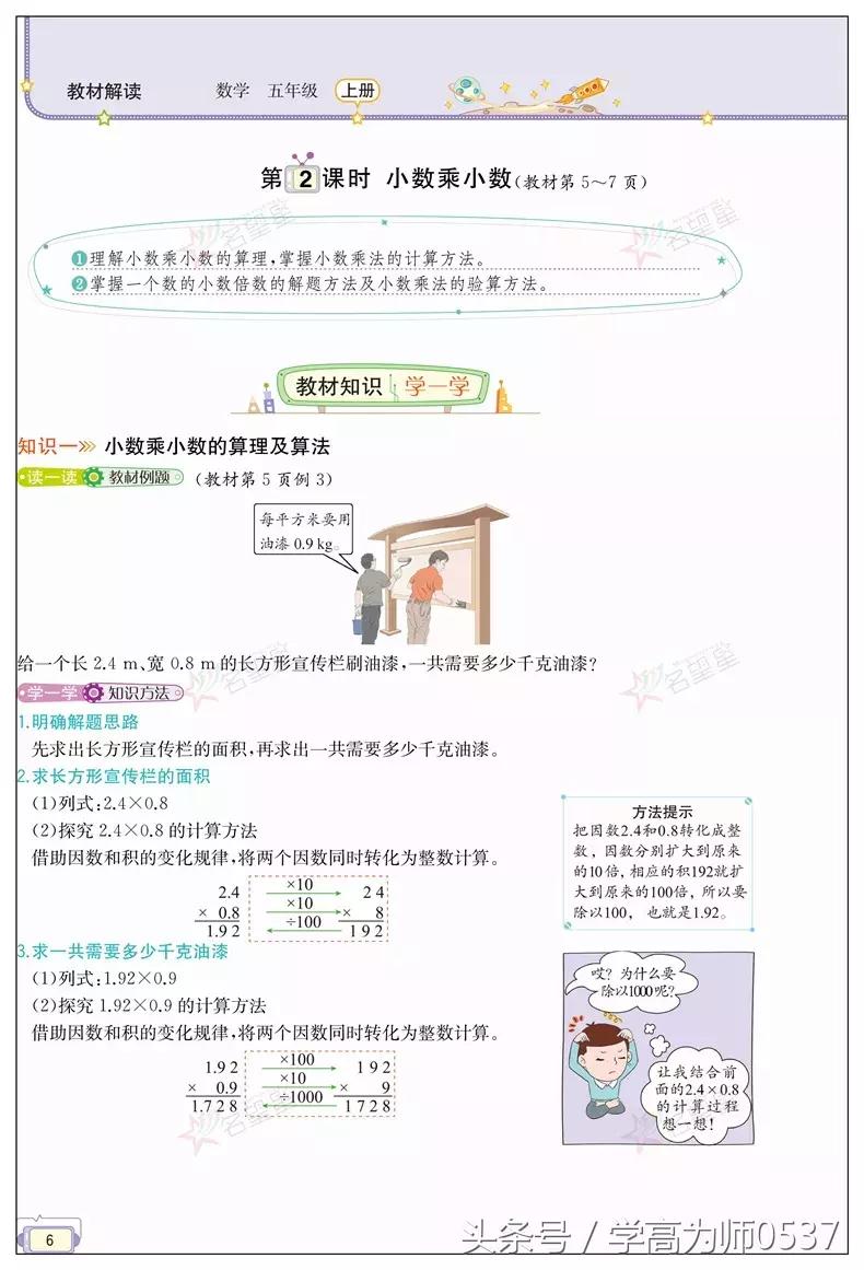 五年级数学上册小数乘法重点知识,五年级小数乘法竖式计算题500题