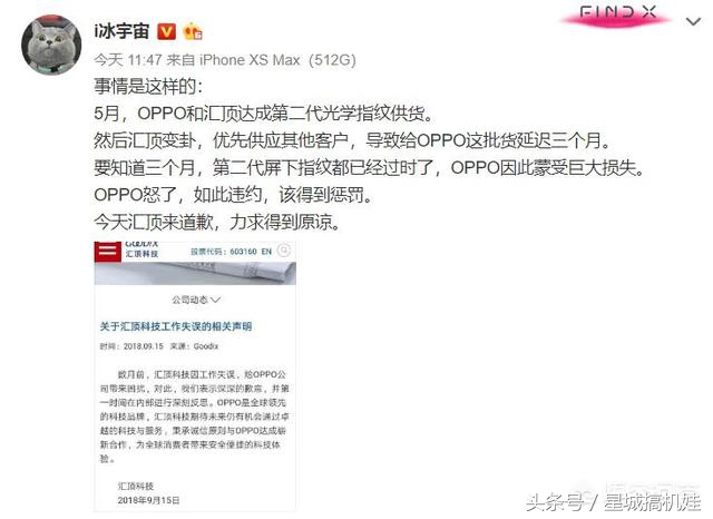 高高举起请请放下？OPPO为什么对汇顶“放一马”？