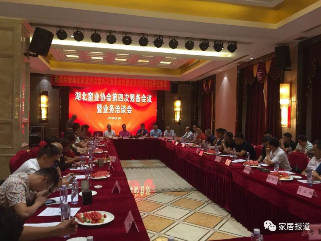 湖北门窗峰会,湖北窗业协会2019年年会