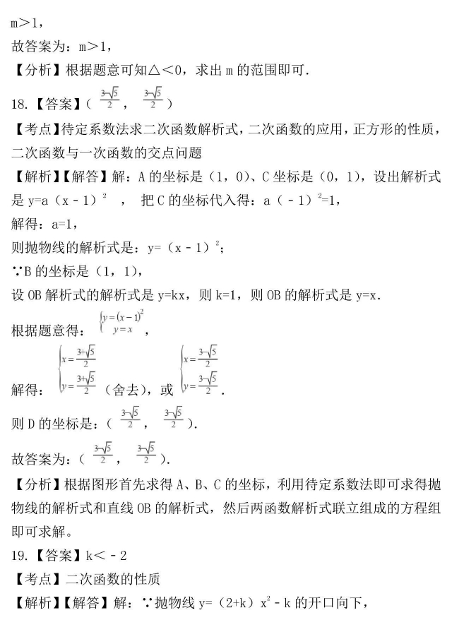2019年中考数学专题：二次函数（附答案解析）！