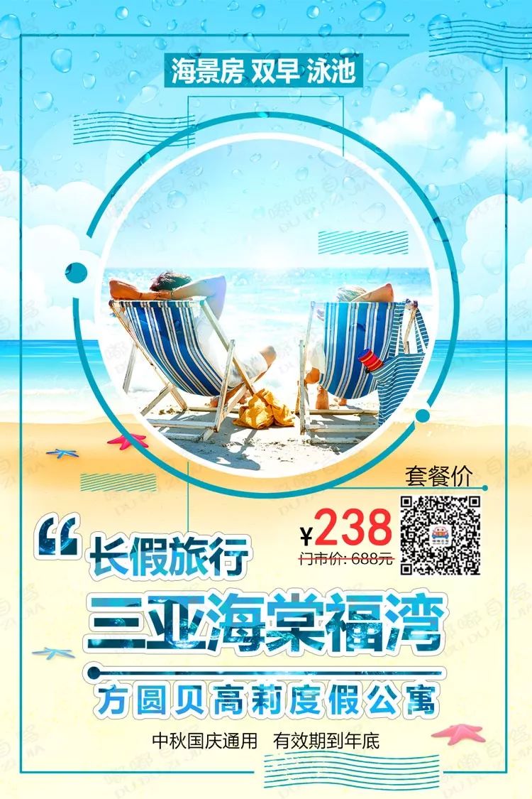 「238元抢三亚方圆贝高莉度假公寓」海景房+双早+泳池！有效期到年底，中秋国庆通用，超划算度假方式！