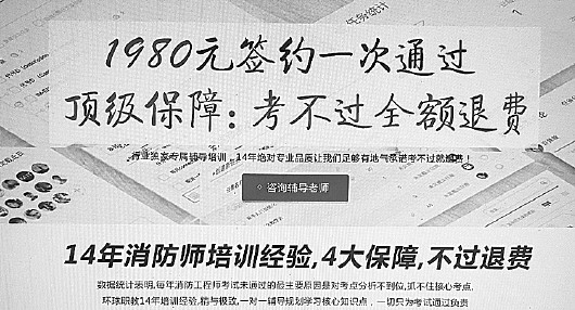 济南市民花一万六报“签约通过班”,没考过退费犯了难
