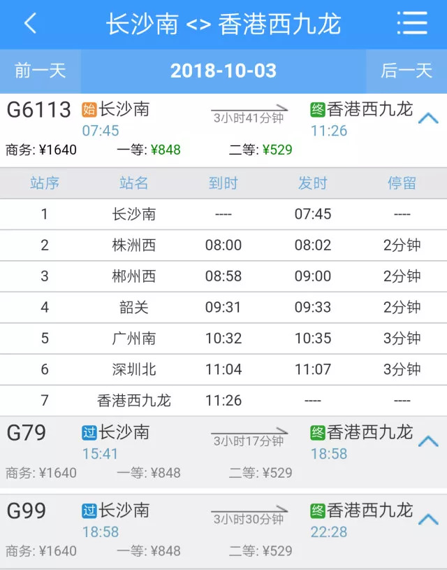 长沙南坐高铁到西九龙如何通关,长沙南至香港西九龙高铁时间表