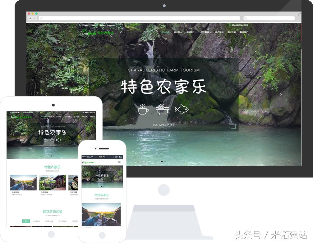 农家乐网站建设,农家乐源码