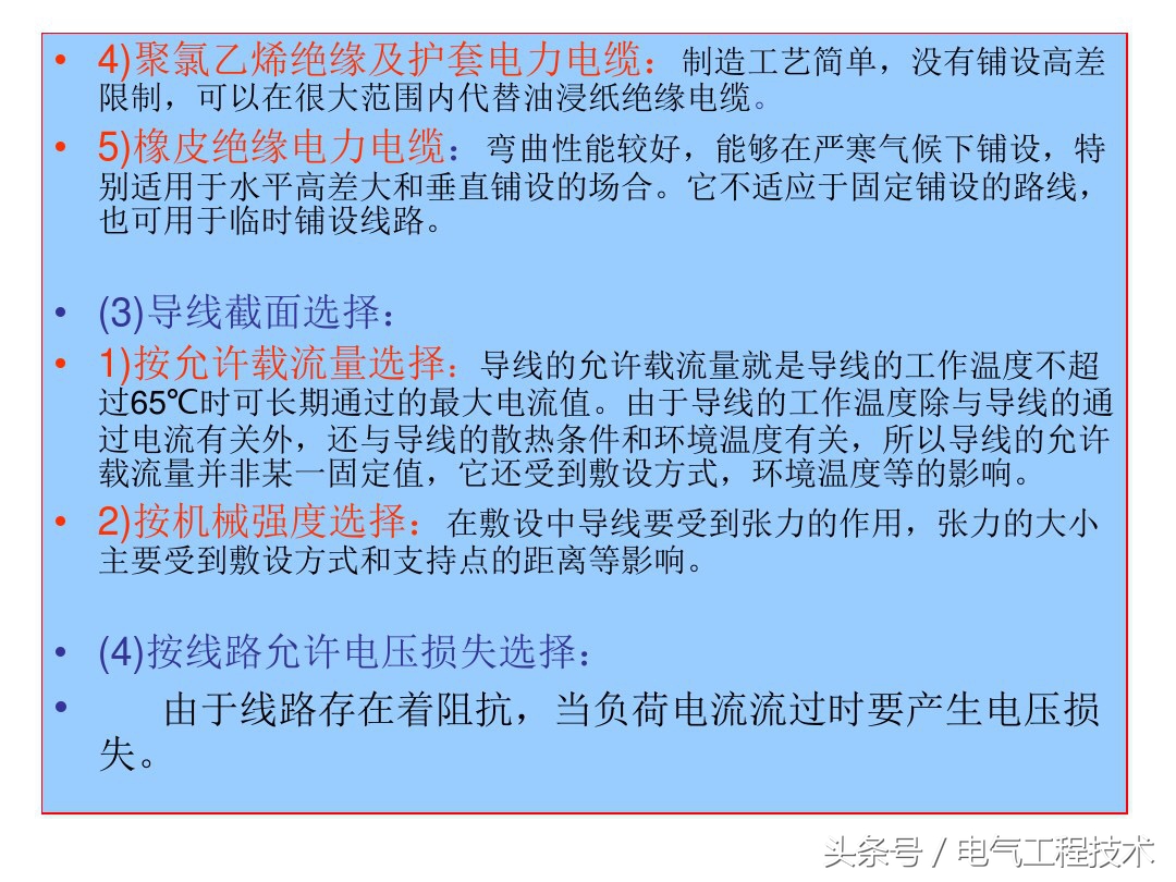 电线电工接线知识视频,电线电缆必备基础知识80问