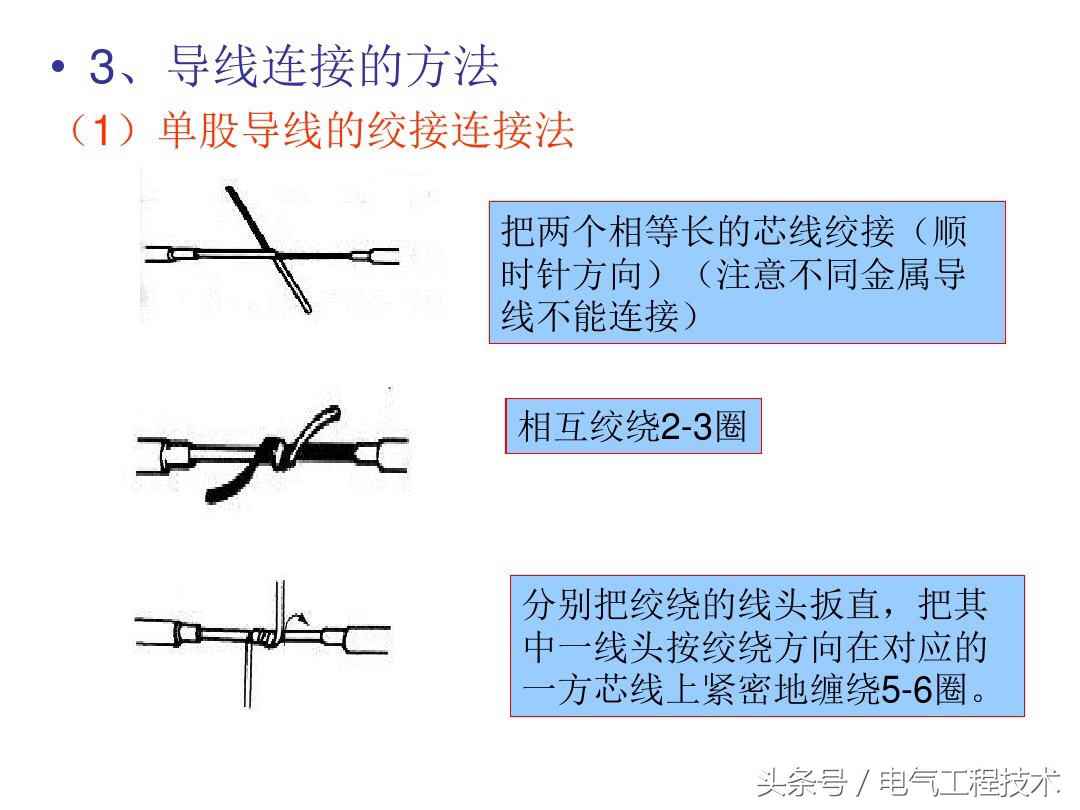 电工老师教你七种常用的电线接法,电工最全的电线连接方法