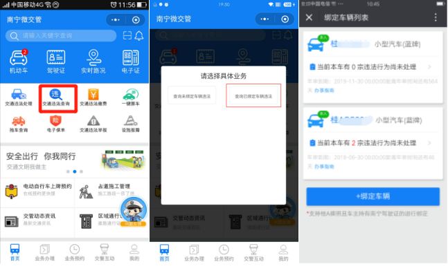 微力无穷怎么样,微车违章查询有风险吗