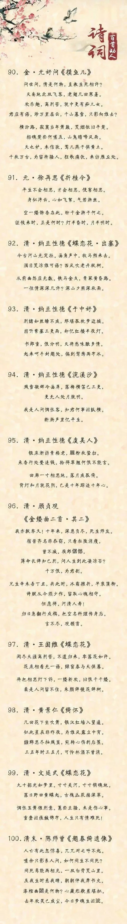 古诗词赏读100首,一生必读的经典古诗词