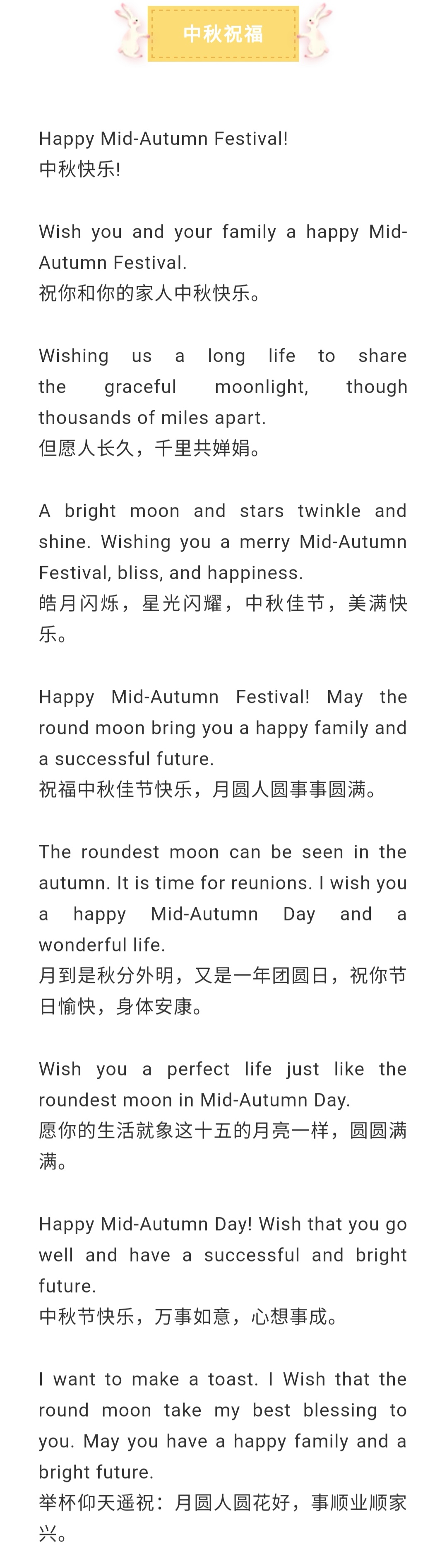 中秋节英语作文45字带翻译,中秋节英语作文优秀带翻译