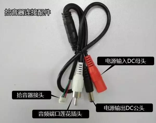 监控摄像机拾音器安装,网络摄像机拾音器安装