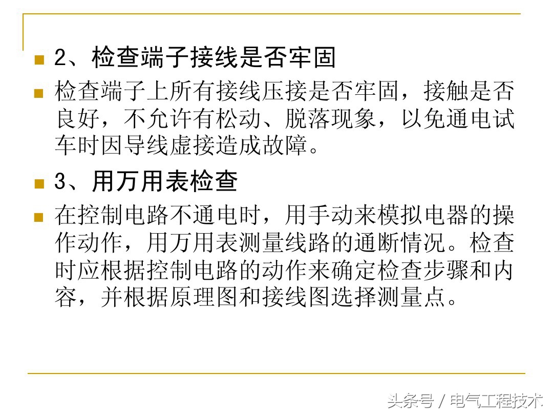 电气安装调试的步骤与方法,电气线路安装方法顺序