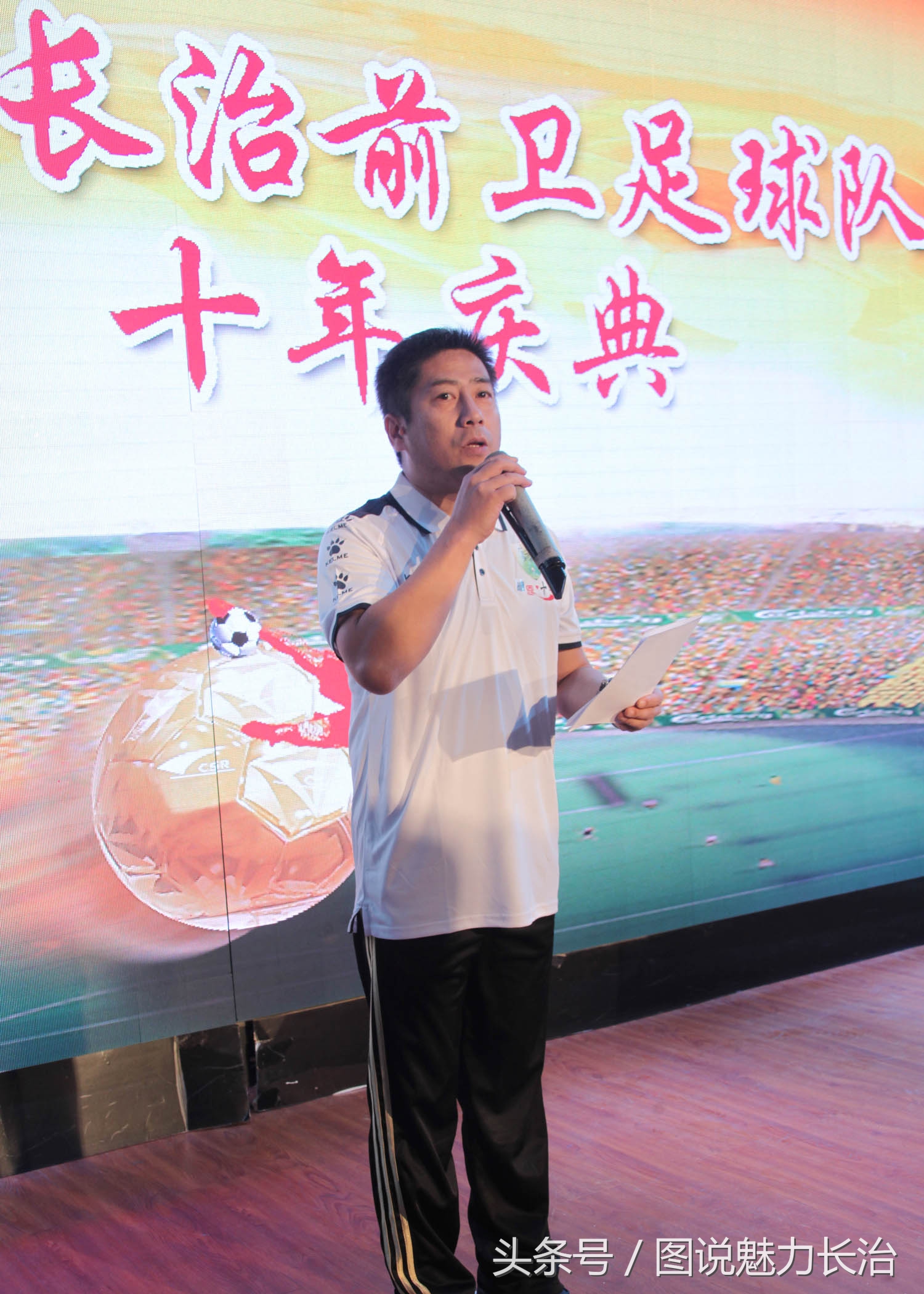 篮球队10周年庆祝活动,足球庆祝中秋