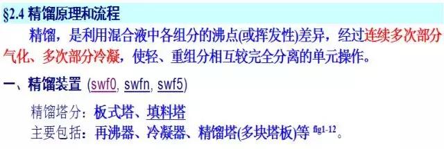 精馏塔化工原理,化工原理精馏塔实验总结