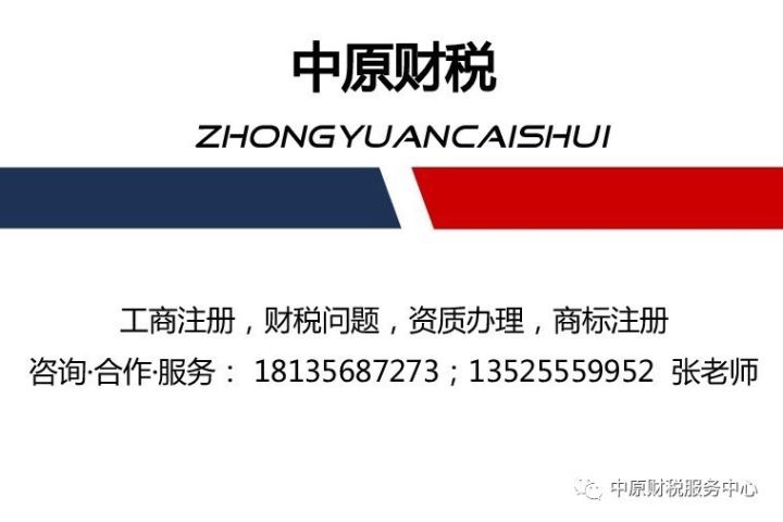 郑州中原区代记账,郑州代理记账