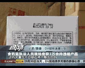 有这个牌子化妆品的赶紧看!记者实地走访生产车间之后,整个人都不好了!
