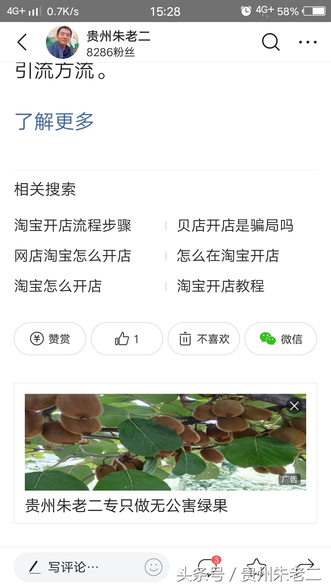 *今条头日**自营广告开通和发都如此简单，你会了吗？农业产品好帮手