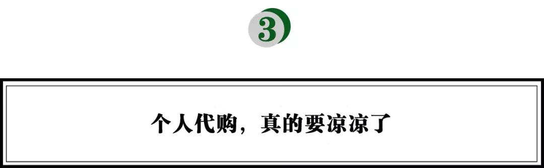 即将消失的代购｜野草