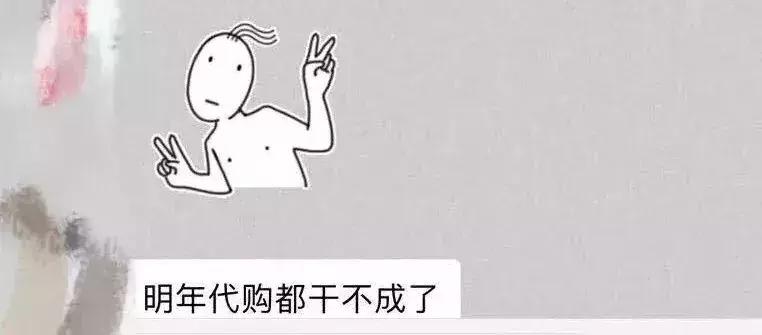 即将消失的代购｜野草