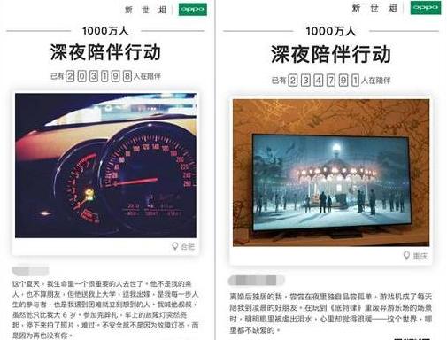 每一个深情的故事，都是漫漫长夜，快发图片给OPPO倾诉吧