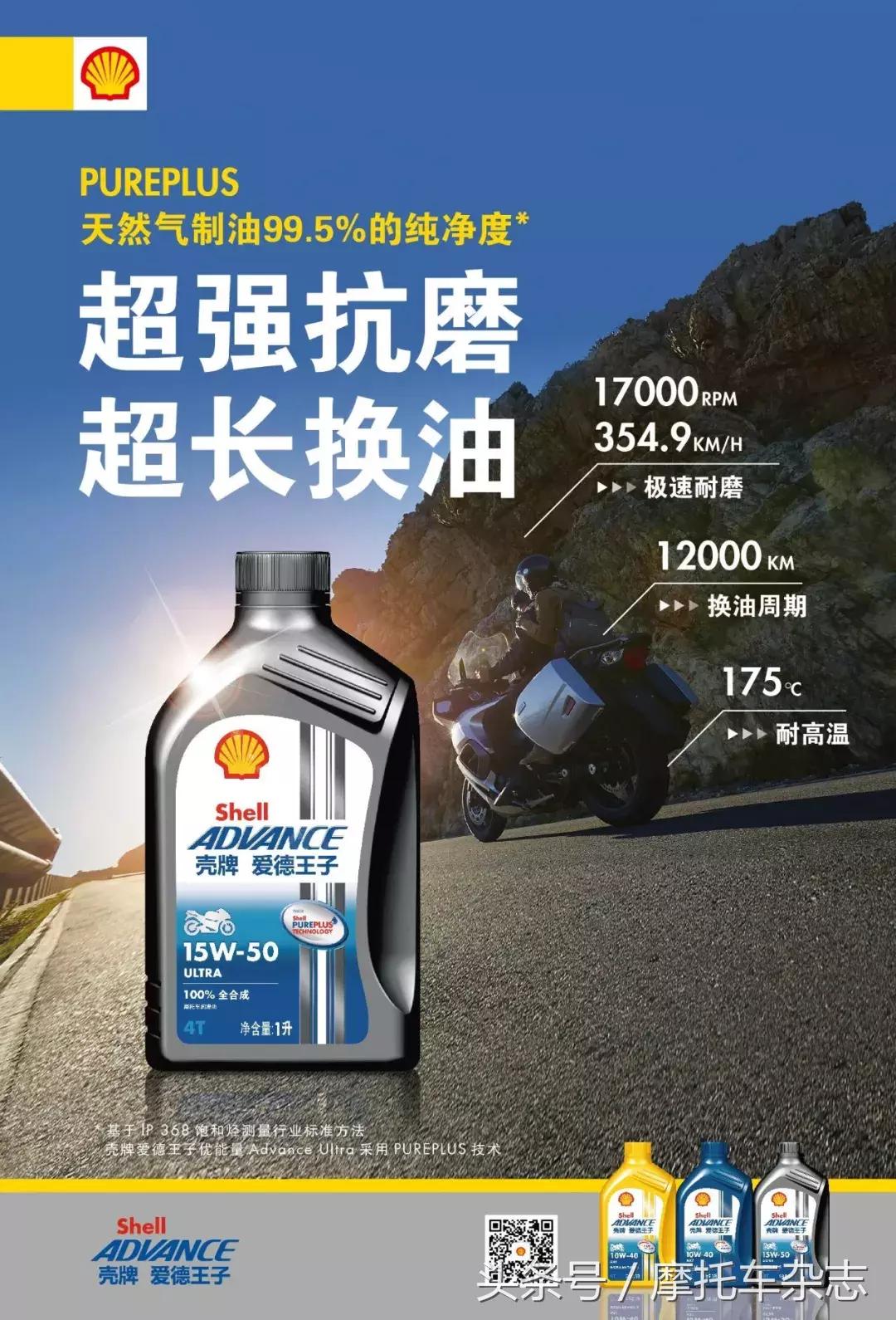 壳牌爱德王子北京,壳牌爱德王子燃擎系列新品上市