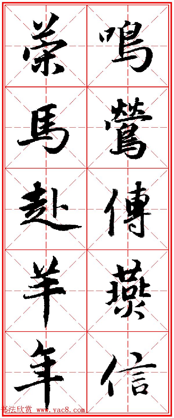 赵孟頫行书五言古诗集字创作,赵孟頫集字五言对联