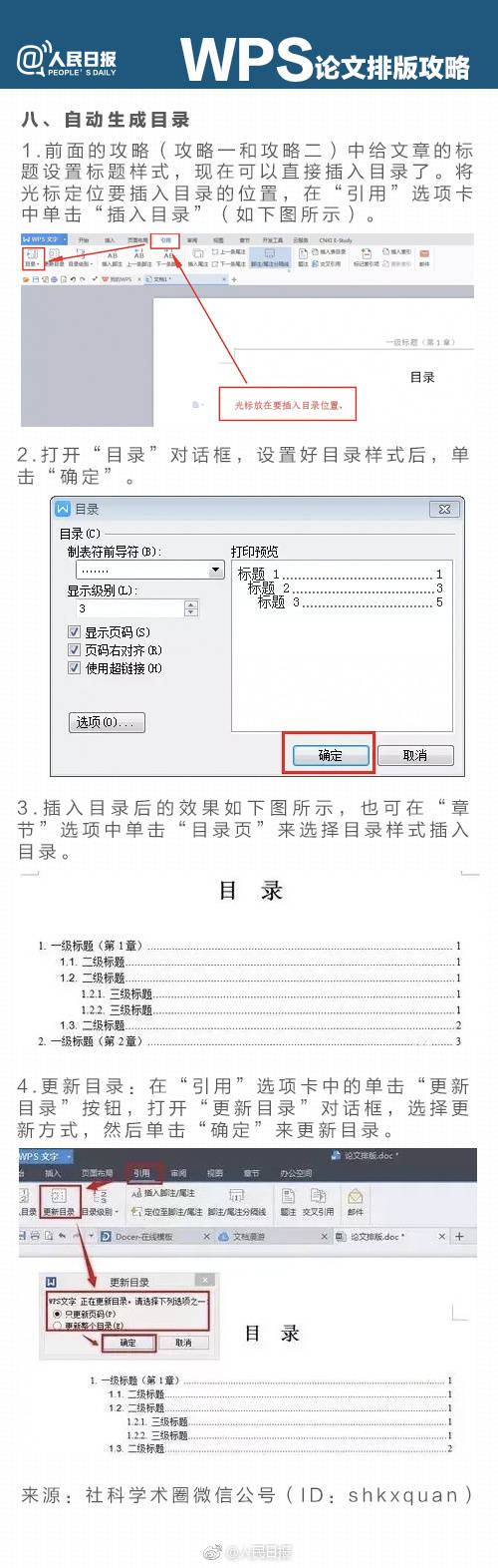 wps中论文排版怎么用,wps文档论文分栏排版