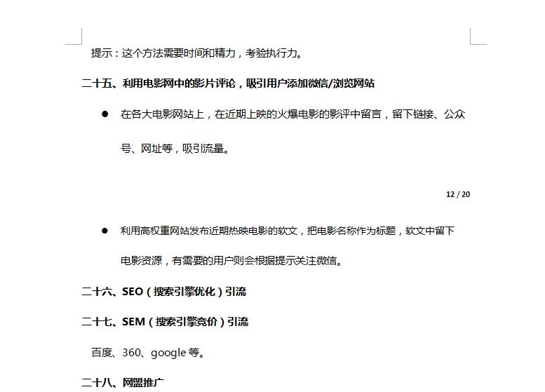 如何利用新媒体进行引流,如何快速学会互联网引流