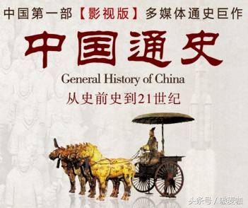推荐了关于中国历史的8部纪录片,中国历史十大必看纪录片