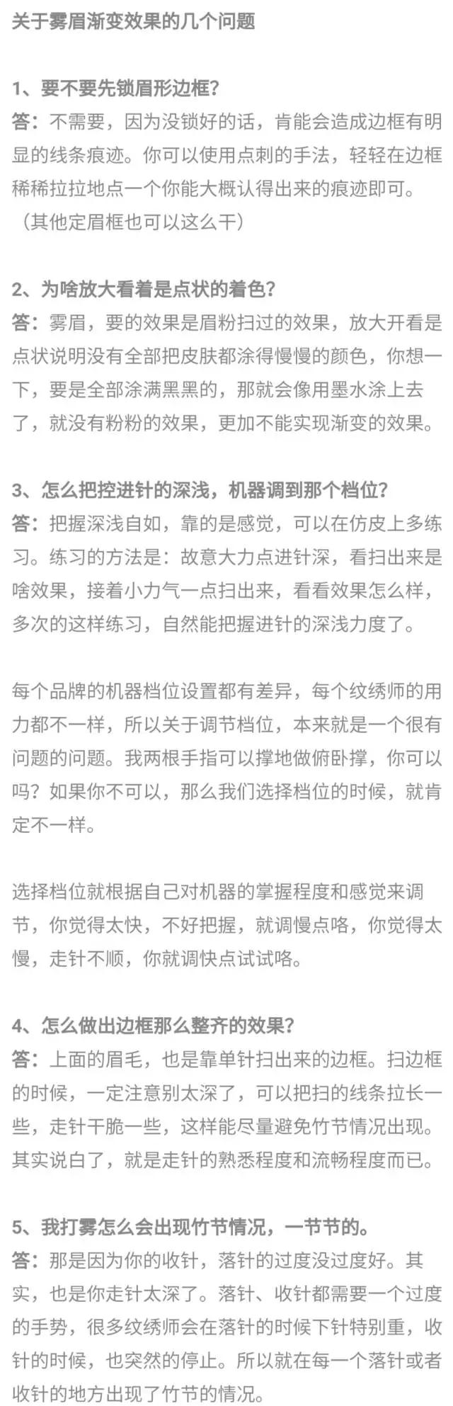 做雾眉的技巧,看完这篇短文你会明白什么道理