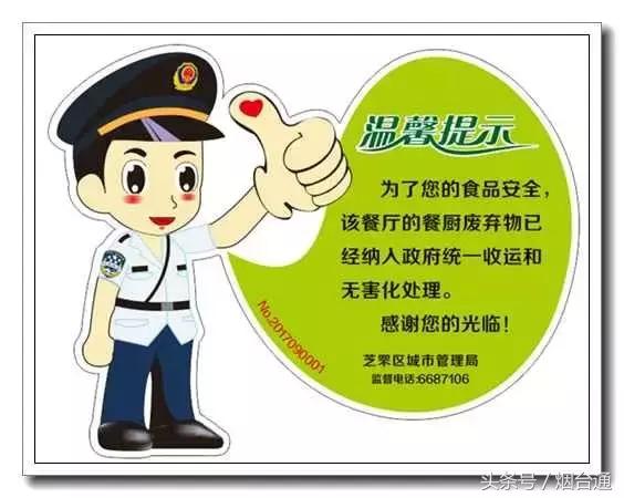 烟台人外出就餐请注意，这443家饭店被挂上这个标牌！