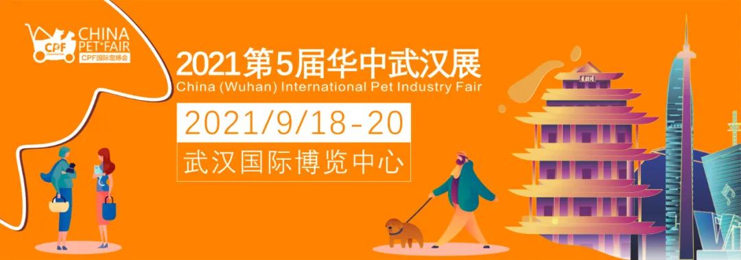2021国际宠博会武汉,武汉cpf国际宠物展2022