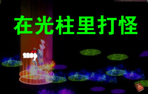 dnf100级副本无底坑道通关攻略,dnf各个副本任务