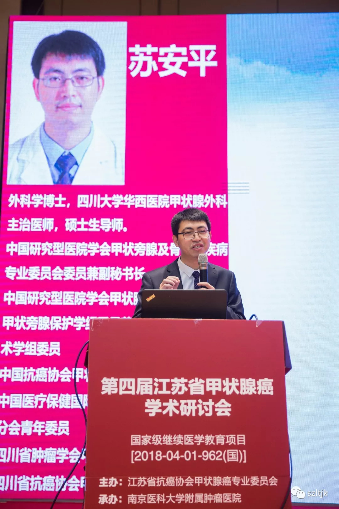 江苏徐州研讨会,江苏甲状腺学术会议