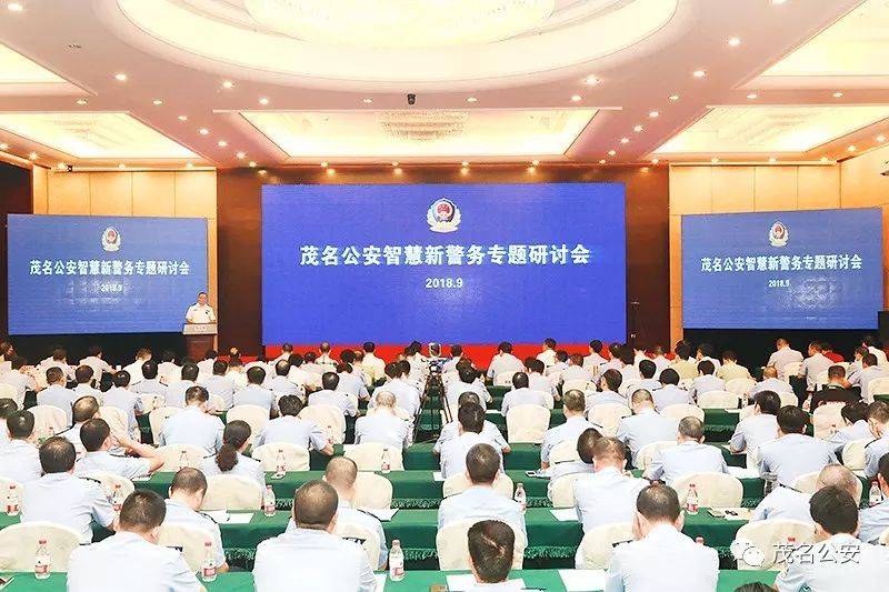 茂名公安微警务平台,茂名市公安局智慧新警务二期