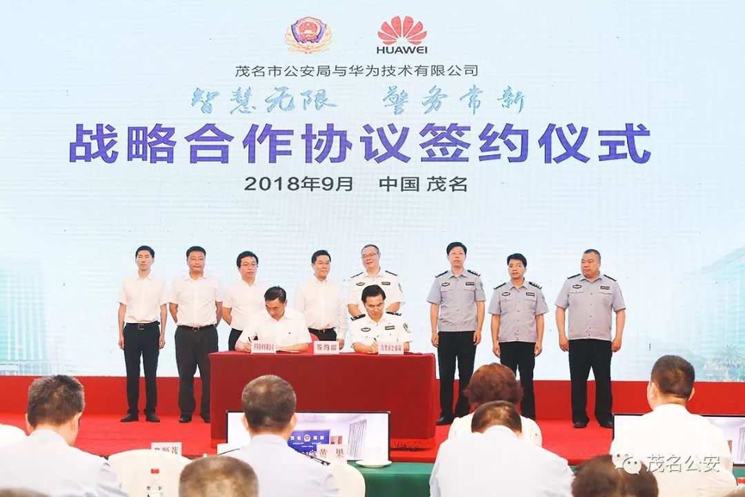 茂名公安微警务平台,茂名市公安局智慧新警务二期