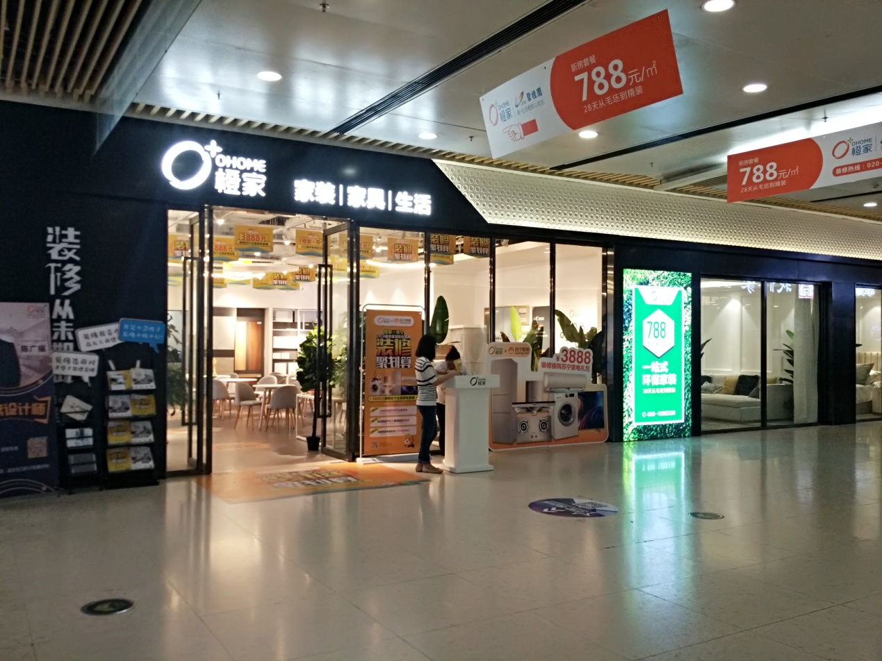 创立不到三年，橙家以互联网+家居革新用户装修流程