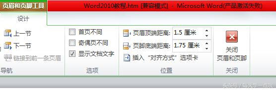 必知word页码设置技巧,word页码怎么设置不一样的页码