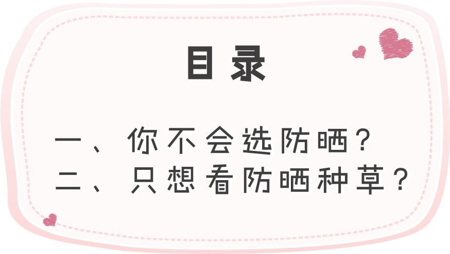 实用丨不防晒=变黑+变老!10款口碑防晒请收好!
