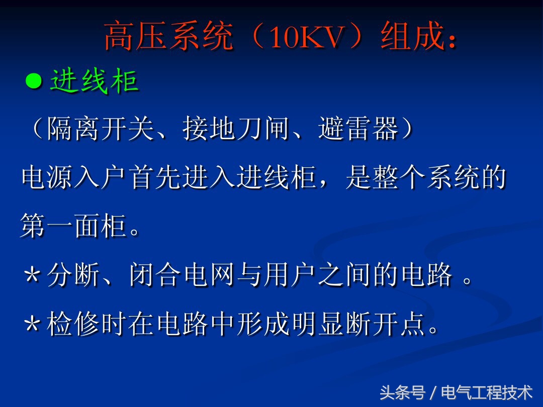 10kv高压电工工作内容,10kv高压配电知识详细讲解