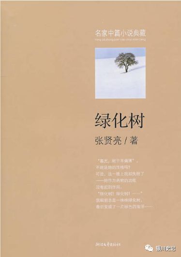 张贤亮绿化树小说,张贤亮绿化树原版