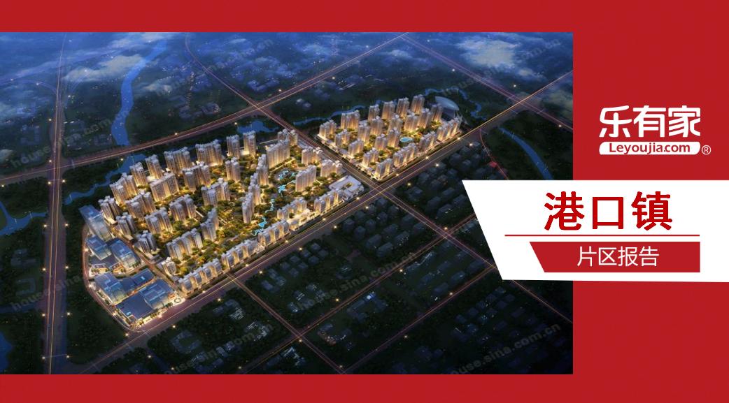 乐有家：交通C位中的港口片区，还是水系生态小镇？