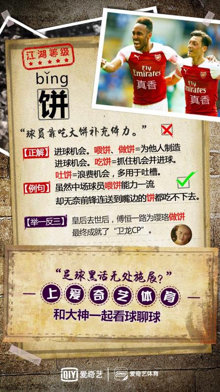 《英超黑话宝典》，测一测你的球迷等级都不知道的话，你就凉了