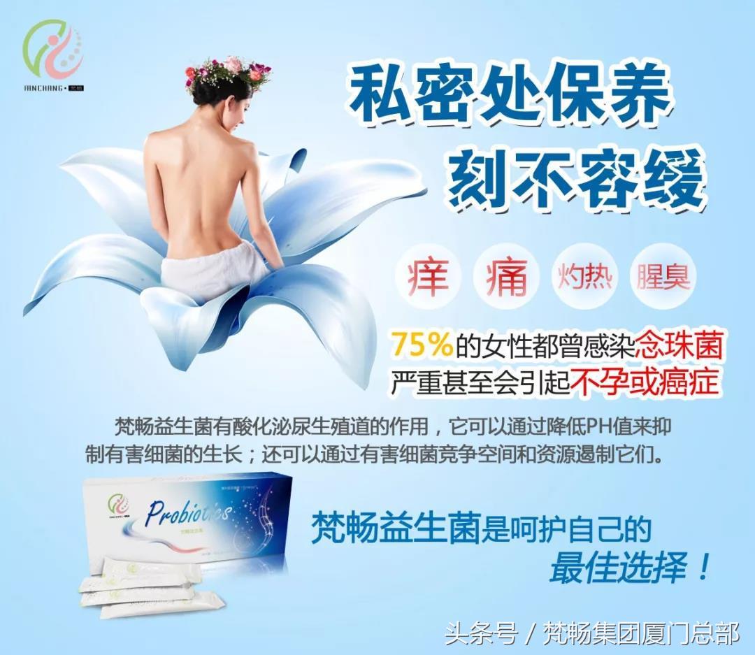 梵畅益生菌邀您聊聊“私”房话，让爱紧致如初……