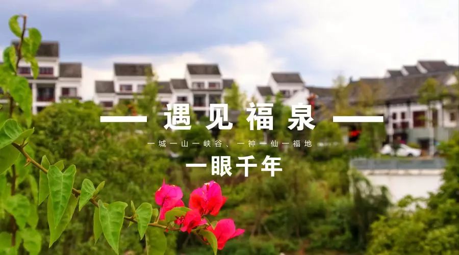 福利｜留言即送票，就是这么“壕”！福泉古城等你撩~