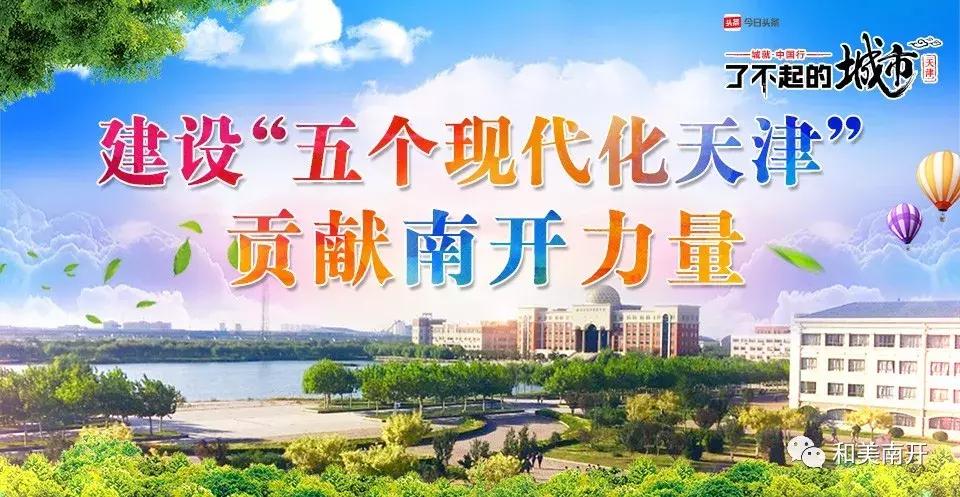 南开区基层治理,基层快讯速览基层动态