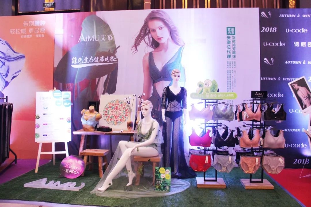 锦绣山湖,华彩安徽|内衣视界·财智峰会(安徽站)品牌展示