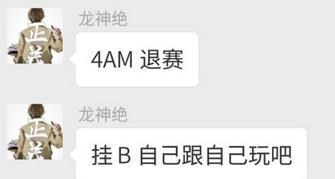 绝地求生QM两次吃鸡电竞圈大佬却被倒开推手秋后算账