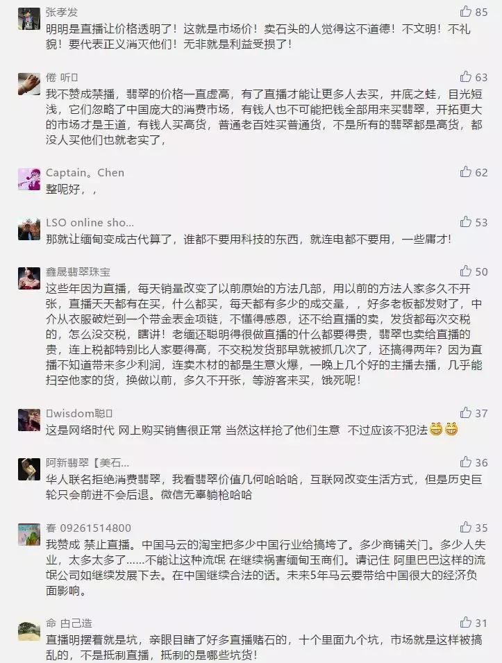 翡翠界“大地震”！7000多名玉商联名上书：禁止直播卖翡翠！