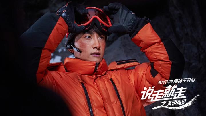 说走就走之不说再见秘鲁,说走就走之不说再见电影解说