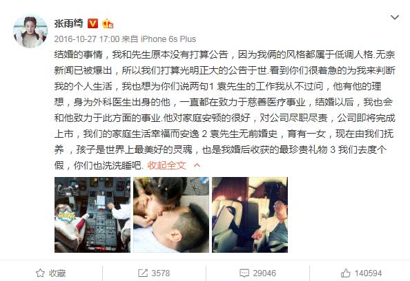 张雨绮山东德州,张雨绮山东德州人影视演员